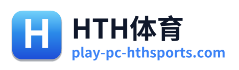 HTH体育